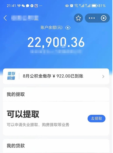 高安欠了一身债能否提取公积金（欠了贷款可以提取公积金吗）